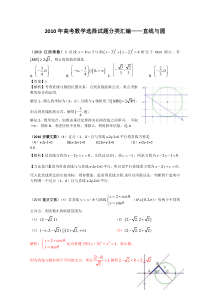 2010年高考数学试题分类汇编--直线与圆