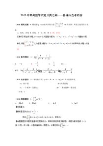 2010年高考数学试题分类汇编--新课标选考内容