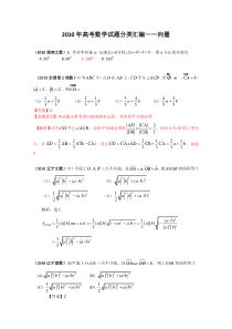 2010年高考数学试题分类汇编--向量