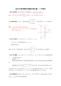 2010年高考数学试题分类汇编--不等式