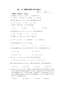 高二数学必修5复习试卷三