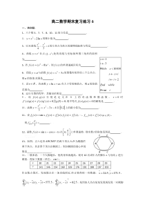 高二数学上期末复习题及答案6