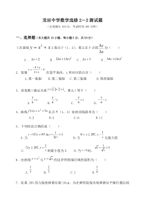 高中数学选修2-2测试题