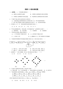 数学选修1-2测试题