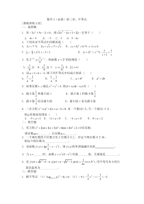 必修5第三章不等式练习题及答案ABC卷