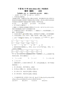 宁夏育才中学2015-2016学年第二学期高二数学(理)期末试卷及答