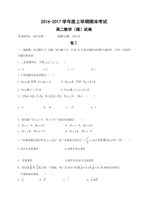 大连二十中2016-2017学年高二数学(理)期末试卷及答案