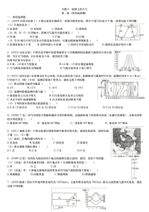 专题5地球上的大气