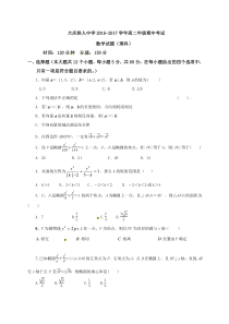 大庆铁人中学2016-2017年高二数学(理)期中试卷及答案