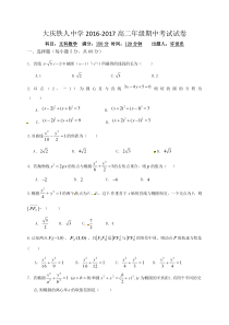 大庆铁人中学2016-2017年高二数学(文)期中试卷