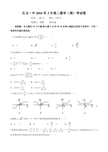 右玉一中2016年高二数学(理)3月月考试卷及答案