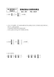 变换的复合与矩阵的乘法练习题