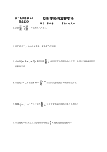 反射变换与旋转变换练习题