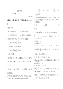 北师大版高二数学选修2-1试卷及答案