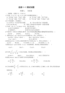 北师大版高二数学选修1-1检测题及答案