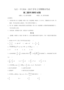 九江一中2016-2017学年高二数学(理)上学期期末试卷及答案