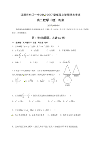 东辽一中2016-2017学年高二上学期数学(理)期末考试题及答案