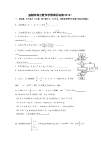 盐城市高三调研数学试卷及答案