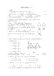 2011届高三暑假小题练习1