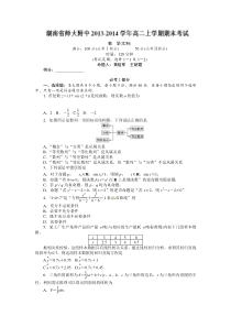 湖南省师大附中2014年高二上数学期末试题及答案(文)