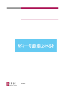 中信博鳌项目本体分析