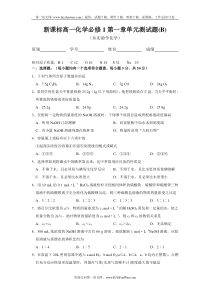 高一化学必修1第一章单元测试题B