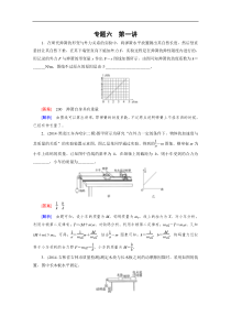 【恒心】高考物理专题复习-专题6高考物理实验第1讲(纯word版)