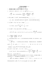 第1章解斜三角形单元测试(苏教版必修5)