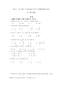 白城一中 长春十一高2016--2017高一数学期末试卷及答案