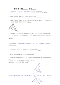 江苏省新课标数学限时训练23(必修2)