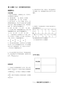 7.4.1互斥事件及其发生的概率练习(苏教版必修3)