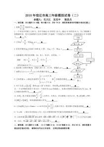 江苏省宿迁市高三精编数学猜题押题卷(二)