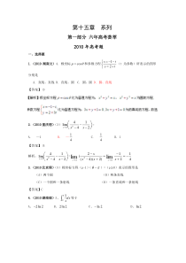 最新6年高考4年模拟--第十五章系列