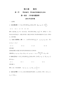 最新6年高考4年模拟--第六章第一节等差数列、等比数列的概念及求和