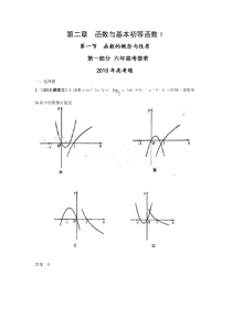 最新6年高考4年模拟--第二章第一节函数的概念与性质