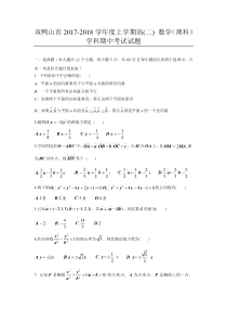 双鸭山市2017-2018学年高二上期中考试数学(理)试题含答案