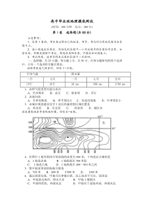 高中毕业班地理摸底测试