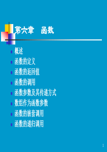 电子科大C语言第六章函数