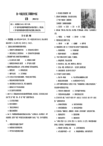 高一年级历史第二学期期中考试