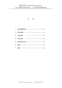 中关村5号地项目投资分析报告