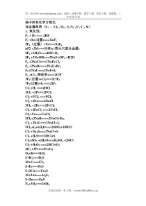 高中所有化学方程式