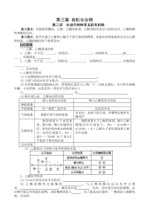 高三化学生活中两种常见的有机物