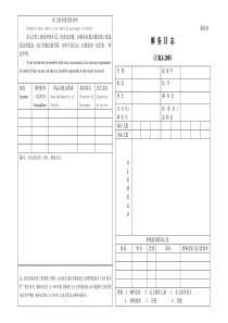 航空物流公司乘务日志