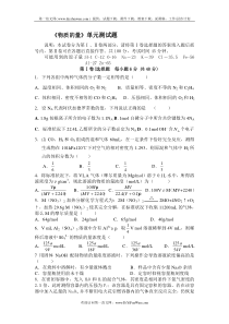 高一化学第一学期物质的量单元检测