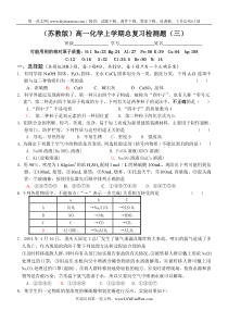 苏教版高一化学上学期总复习检测题3