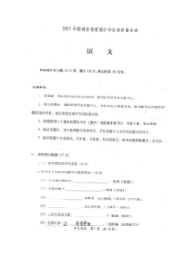 2012福建省高三质检试题语文