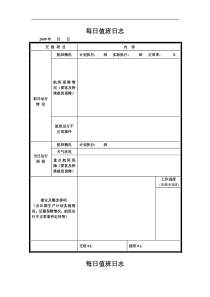 航空物流公司值班01每日值班日志