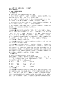 2011年高考第一轮复习系列系列专题20词语运用