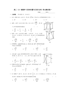 高二数学空间向量与立体几何单元测试卷一