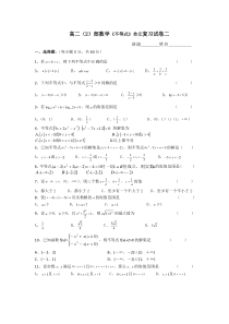 高二数学不等式单元复习试卷二